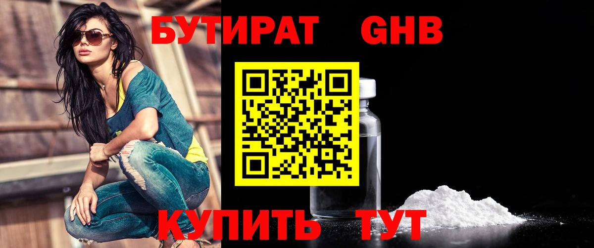 Бутират буратино Партизанск