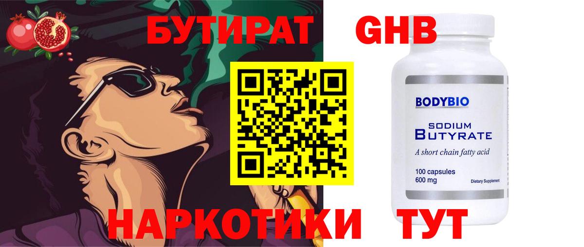 Бутират Butirat  Вход с VPN  Партизанск 