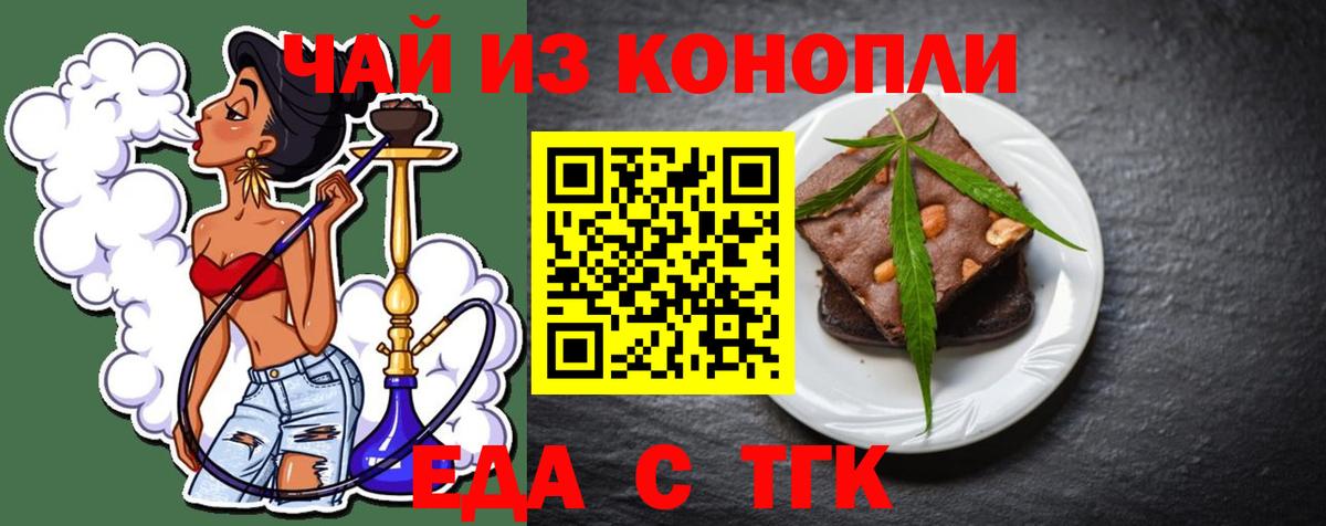 Cannafood конопля  Вход с VPN  Партизанск 