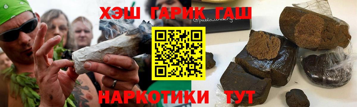 Гашиш  ГАШИШ убойный  Вход с VPN  ГАШ хэш  Партизанск 