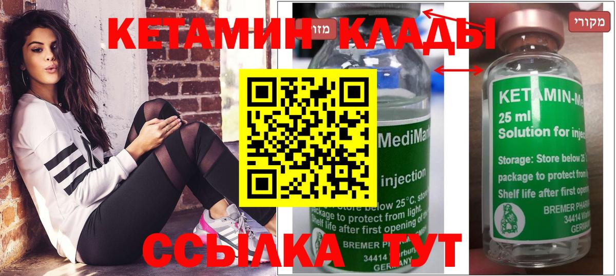 Партизанск  Кетамин ketamine  Вход с VPN 