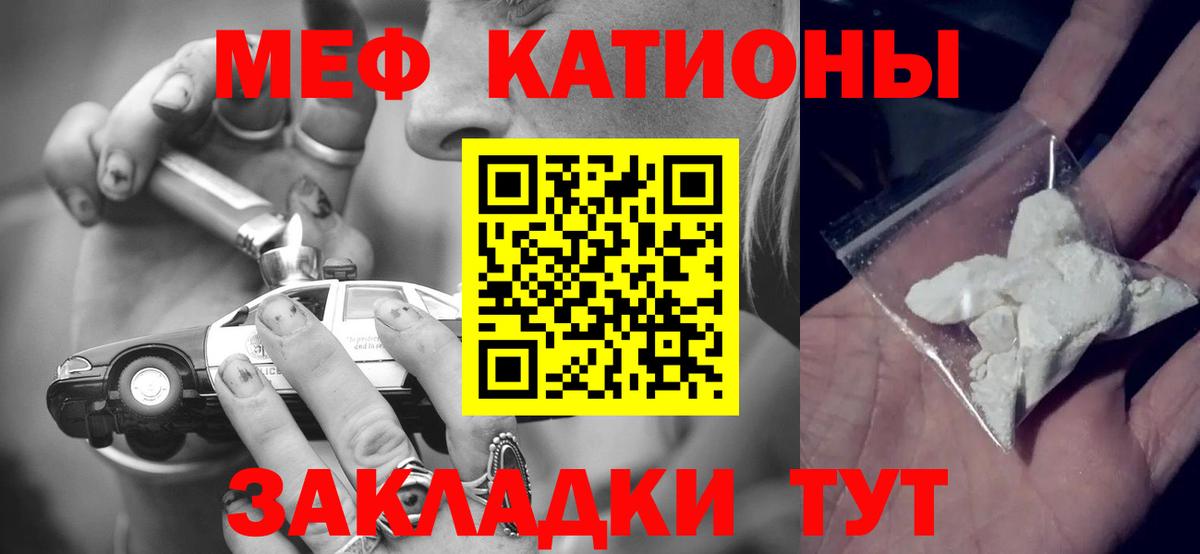 Меф мяу мяу  Партизанск