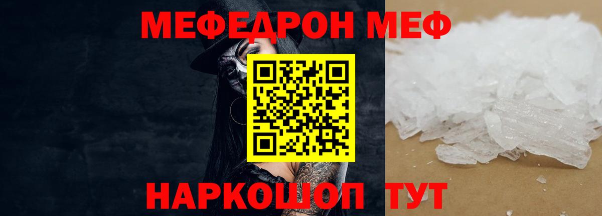 МЯУ-МЯУ  МЯУ-МЯУ VHQ  МЯУ-МЯУ mephedrone  Вход с VPN  Партизанск  Меф 