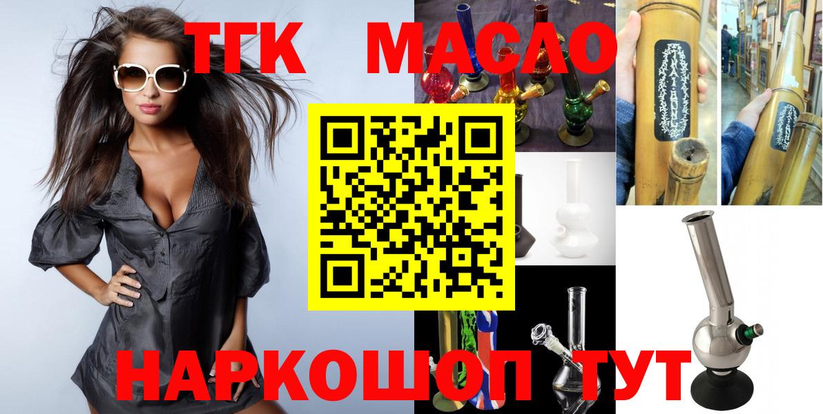 Дистиллят ТГК Wax  Вход с VPN  Дистиллят ТГК THC oil  купить наркоту  Партизанск 